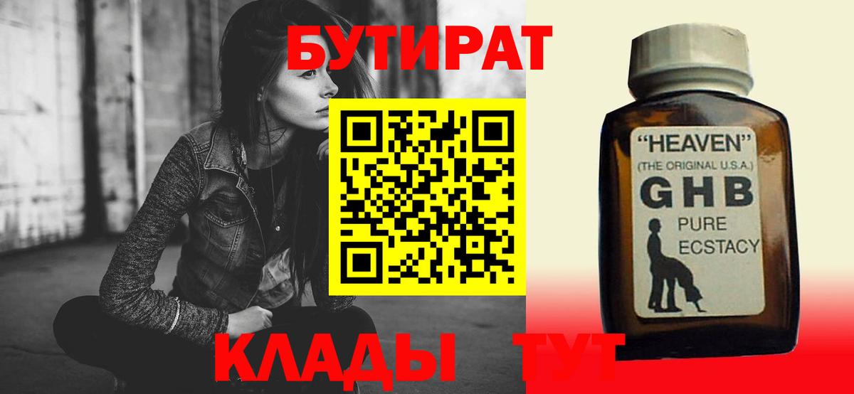 Кунгур  Бутират GHB  Вход с VPN 