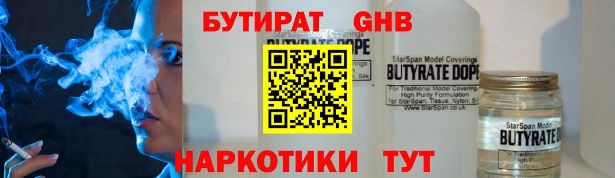 Бутират 99% Кунгур