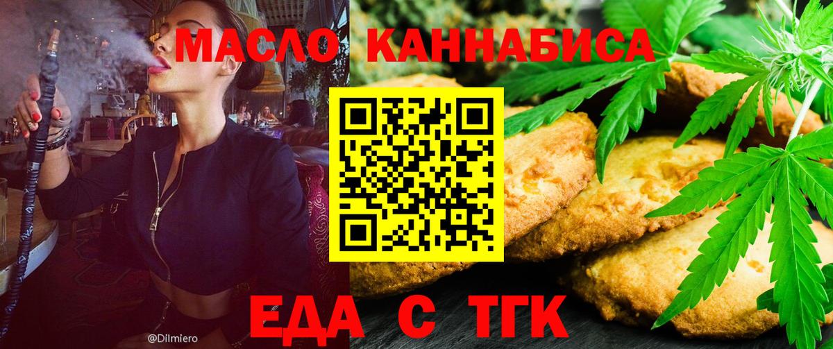 Еда ТГК конопля  Вход с VPN  Кунгур 