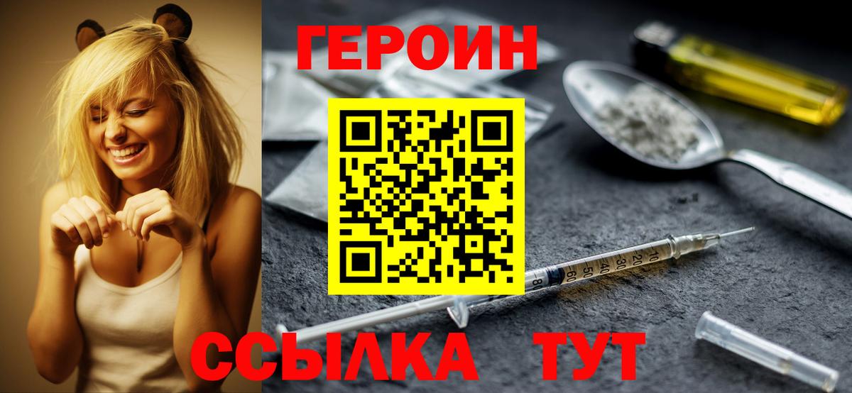 ГЕРОИН хмурый  Вход с VPN  Кунгур 