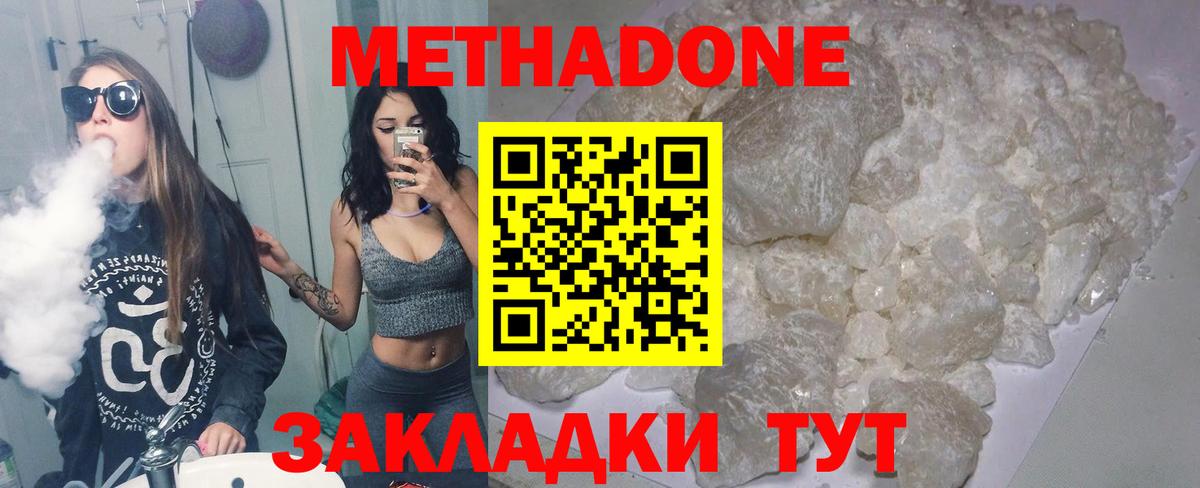 Метадон кристалл  Метадон белоснежный  Вход с VPN  Кунгур 