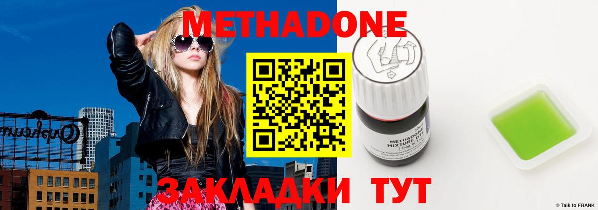 МЕТАДОН methadone Кунгур
